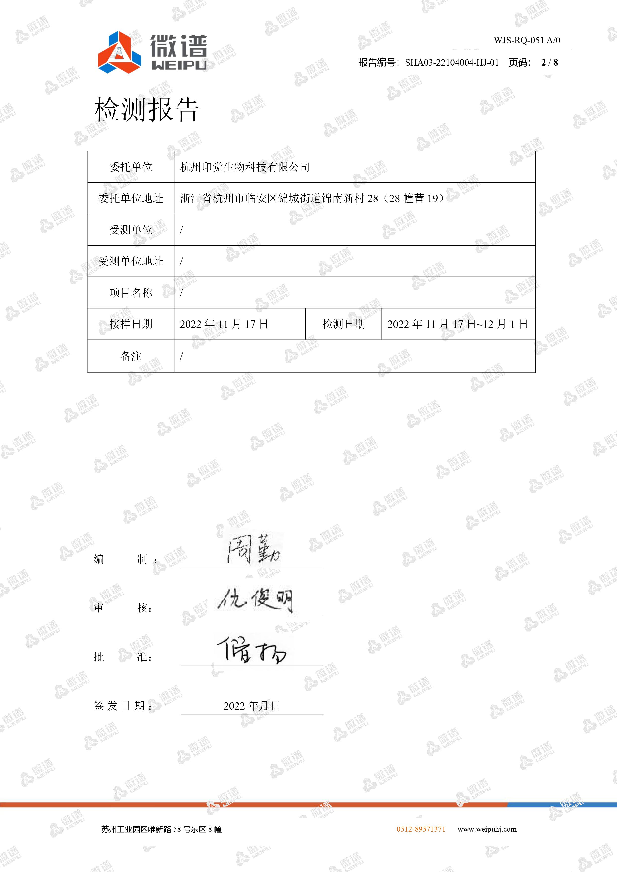 生物降解保鮮袋的保鮮度檢測(cè)(圖2)