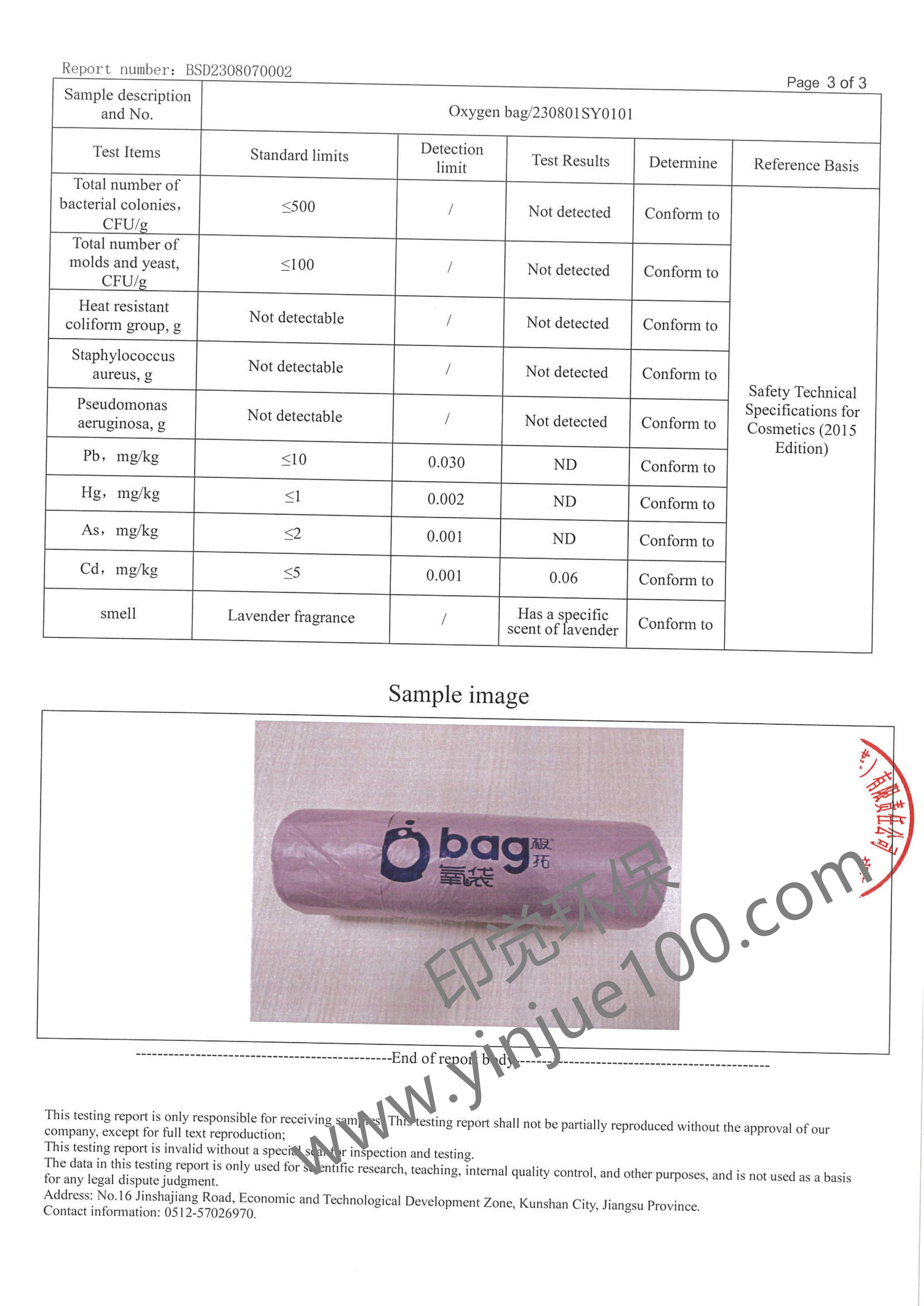 PBAT生物降解環(huán)保袋檢測報(bào)告(圖3)